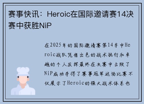 赛事快讯：Heroic在国际邀请赛14决赛中获胜NiP