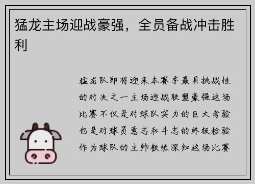猛龙主场迎战豪强，全员备战冲击胜利